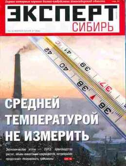 Журнал Эксперт Сибирь 7 (406) 2014, 51-1124, Баград.рф